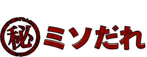 親父から受け継いだ