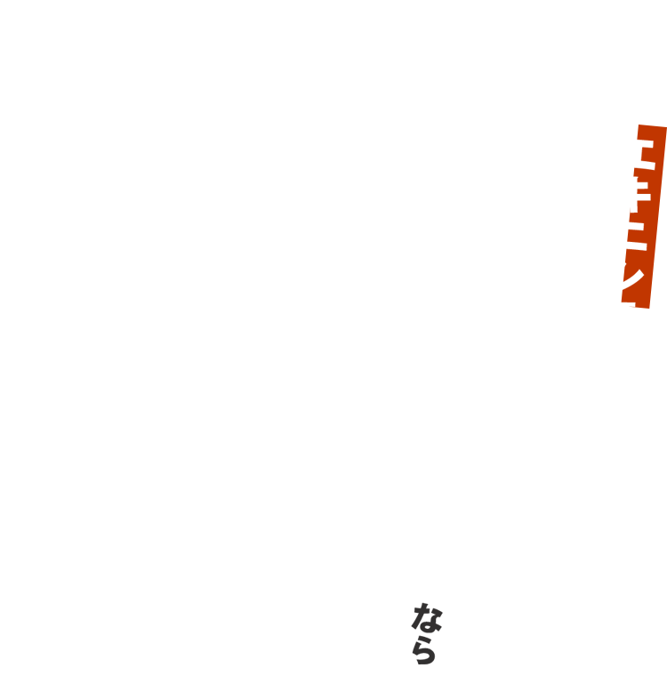 エキニシでうまい鉄板焼き・焼き鳥なら